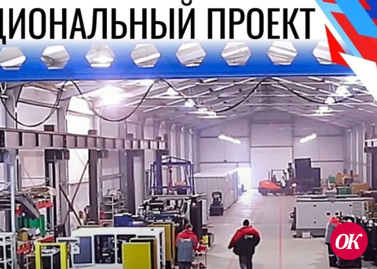 Красноармейский завод стал участником нацпроекта «Производительность труда»