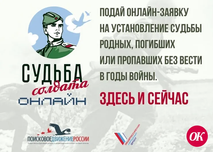 На Кубани запущен проект «Судьба солдата онлайн»