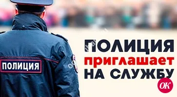 Отдел МВД России по Кавказскому району приглашает на службу в полицию