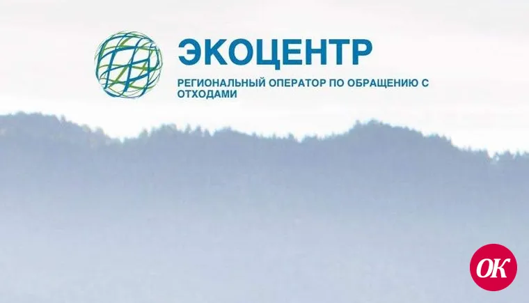 Компания «ЭкоЦентр» призывает юрлица активнее заключать договоры на вывоз отходов