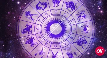 Гороскоп на 29 октября
