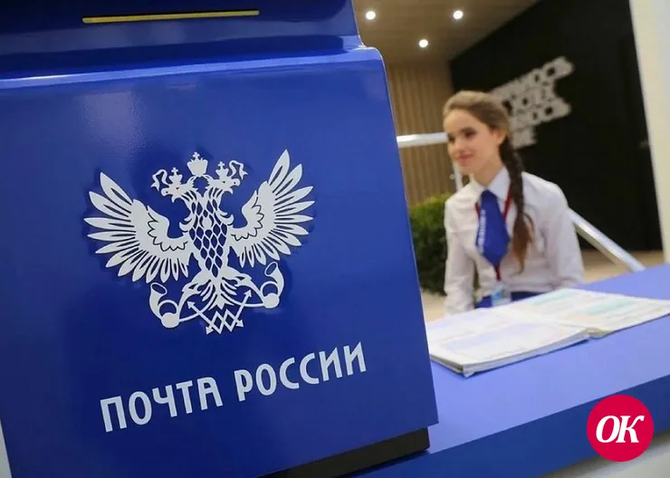 Отделения Почты России предлагают воспользоваться дистанционными каналами обслуживания