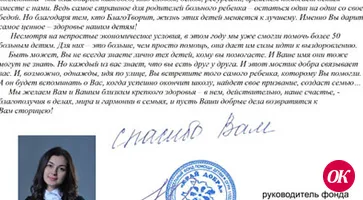 Вас благодарит"Край добра"