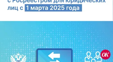 С 1 марта 2025 года юридические лица должны оформлять недвижимость в электронном виде