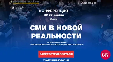 Грандиозный съезд специалистов медиаотрасли в Сочи