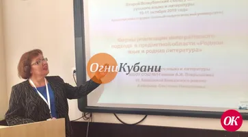 Педагог из Кавказского района выступила на международной конференции учителей русского языка и литературы