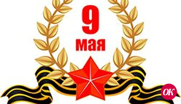 Уважаемые земляки! Дорогие ветераны Великой Отечественной войны и труженики тыла!