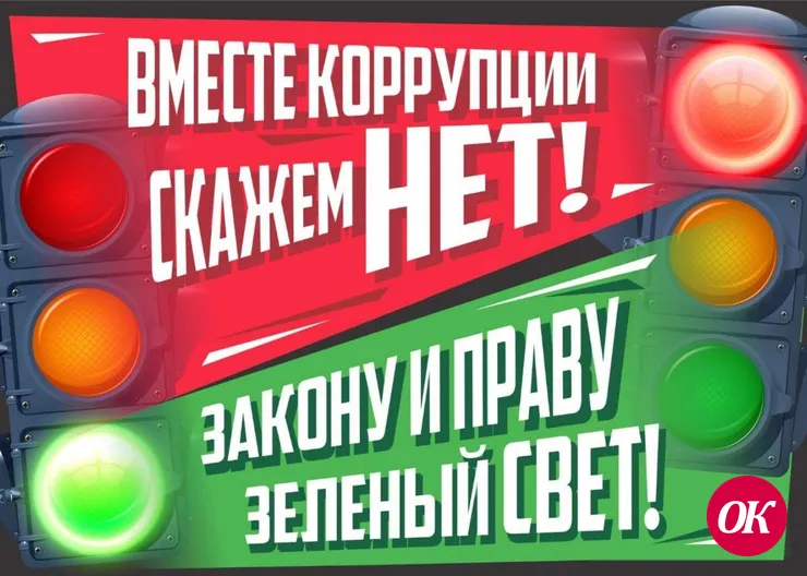 Госавтоинспекция Кавказского района разъяснила понятие «коррупция»
