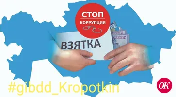 Госавтоинспекция предупреждает о недопустимости коррупционных действий