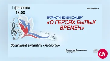 Приглашаем на патриотический концерт