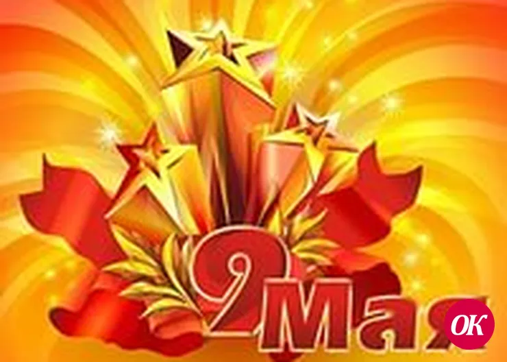 Играли в честь Победы