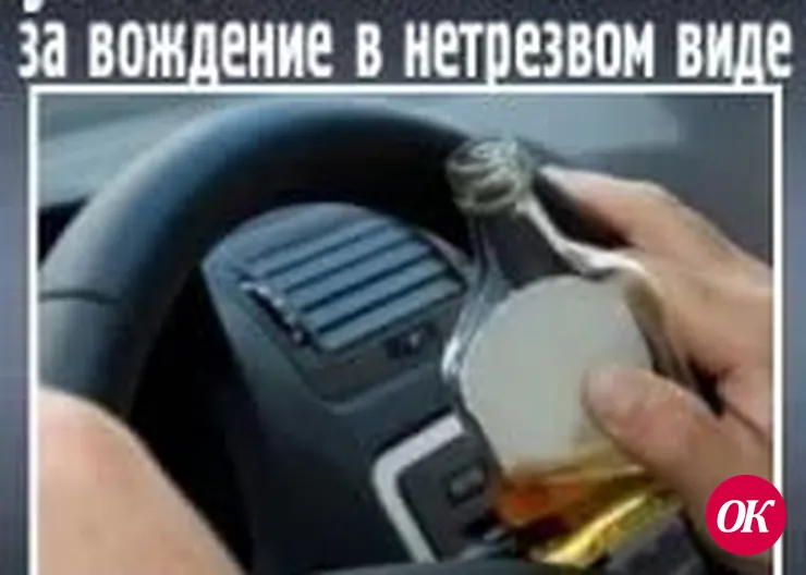 За езду в пьяном виде — срок!