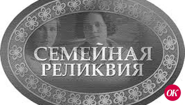 Приглашаем вас принять участие в проекте «Непростая история простых предметов» (семейные реликвии)