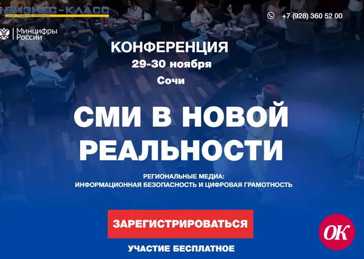 Грандиозный съезд специалистов медиаотрасли в Сочи