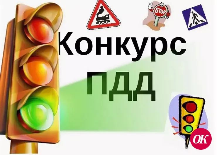 В Кавказском районе стартовал конкурс по Правилам дорожного движения