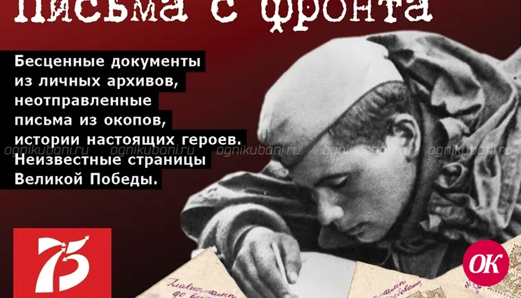 Письма с фронта