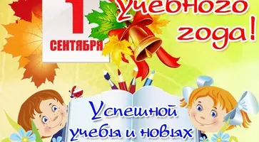 https://ognikubani.ru/wp-content/uploads/2020/08/pozdravlenija_ljubimomu_mal_chiku_s_dnem_znanij__1_sentjabrja_
