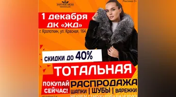 https://ognikubani.ru/wp-content/uploads/2022/11/Кропоткин_Соц.сеть-распродажа_1