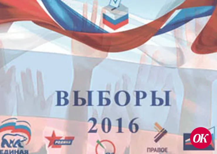 Выборы-2016