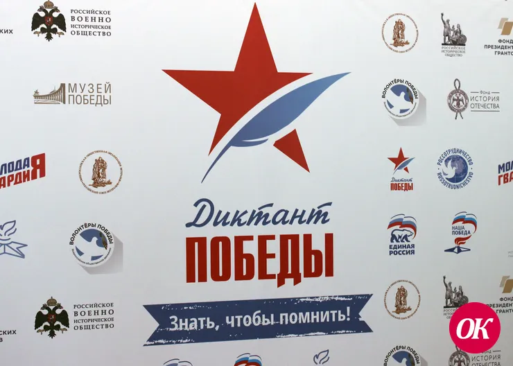 «Единая Россия» проведёт «Диктант Победы» в России и более чем в 40 странах мира