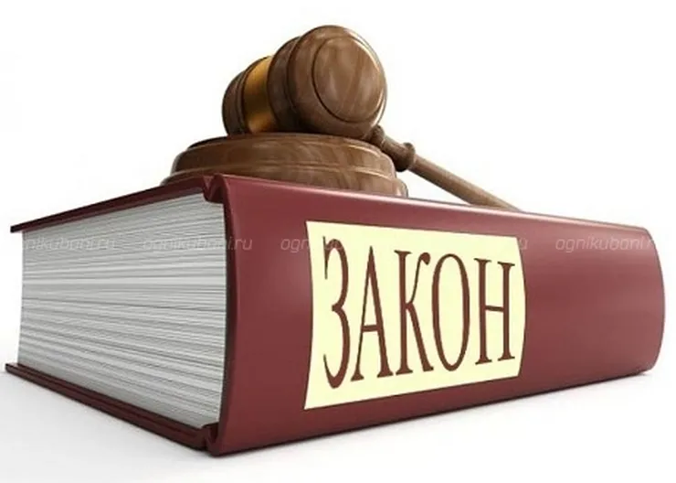 https://ognikubani.ru/wp-content/uploads/2020/02/закон