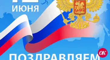 АФИША  праздничных мероприятий, посвящённых Дню России  12 июня 2017 года