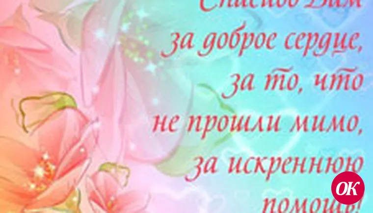 Благодарим за здоровье дочери