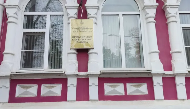 прокуратура