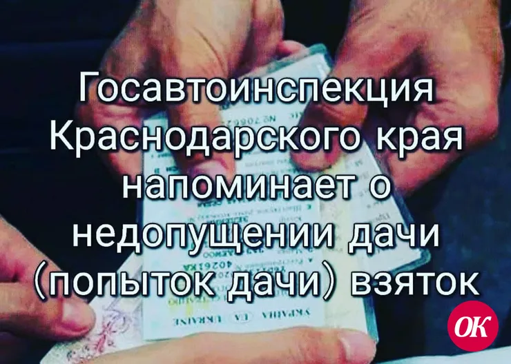Передача и прием взятки в российском законодательстве являются противозаконными и караются в соответствии с Уголовным кодексом.