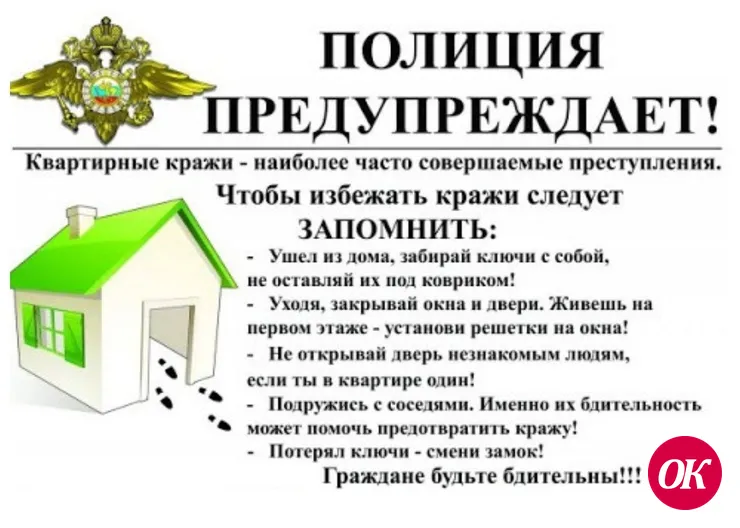 Сотрудники полиции дали советы по профилактике преступлений против собственности