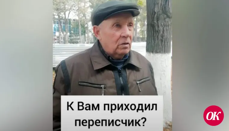 К Вам приходил переписчик?
