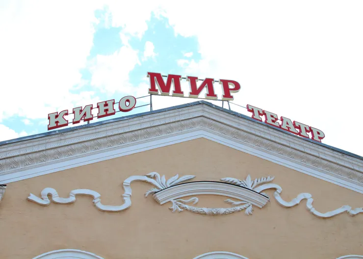 https://ognikubani.ru/wp-content/uploads/2023/01/КИНОТЕАТР-МИР-2
