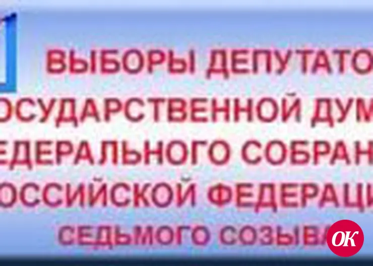Выборы депутатов Государственной Думы Федерального Собрания Российской Федерации седьмого созыва