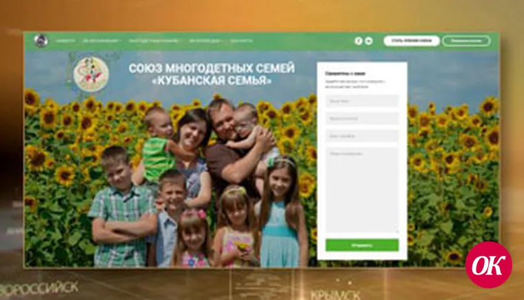 Сайт «Кубанской семьи»