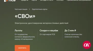 Электронное удостоверение ветерана боевых действий «СВОи»