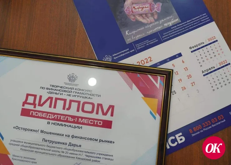Выпускница школы Кавказского района победила в конкурсе по финансовой грамотности