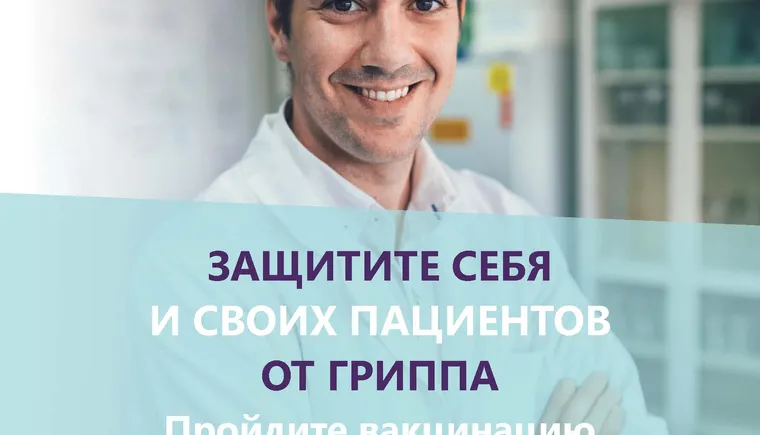 https://ognikubani.ru/wp-content/uploads/2020/08/poster-influenza-health_worker-rus