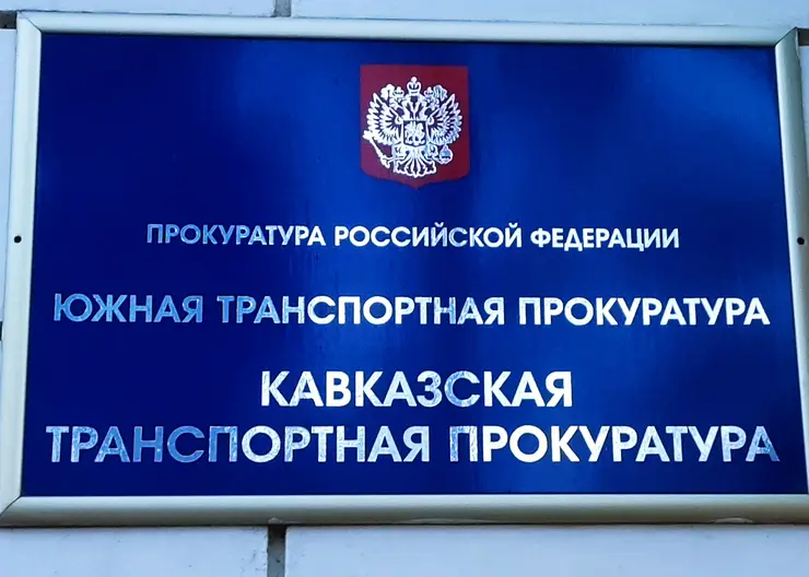 https://ognikubani.ru/wp-content/uploads/2023/01/Прокуратура_2