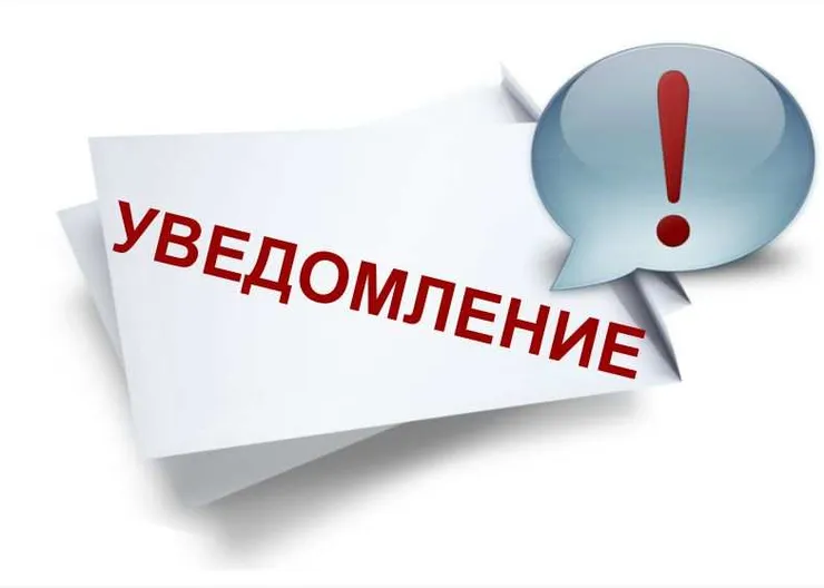 https://ognikubani.ru/wp-content/uploads/2020/11/uvedomlenie