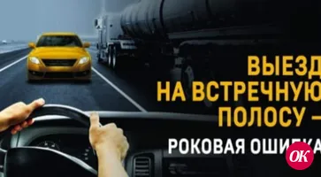 Дорожные инспекторы призвали водителей быть внимательными при выезде на встречную полосу