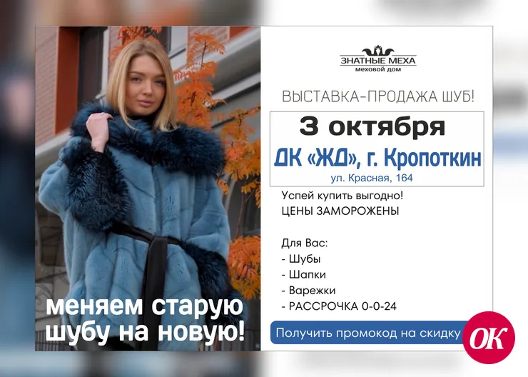 Приглашаем на выставку-продажу шуб
