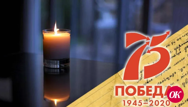 В День памяти и скорби ежегодная акция «Свеча памяти» пройдет в онлайн-формате и соберет средства на помощь ветеранам Великой Отечественной войны