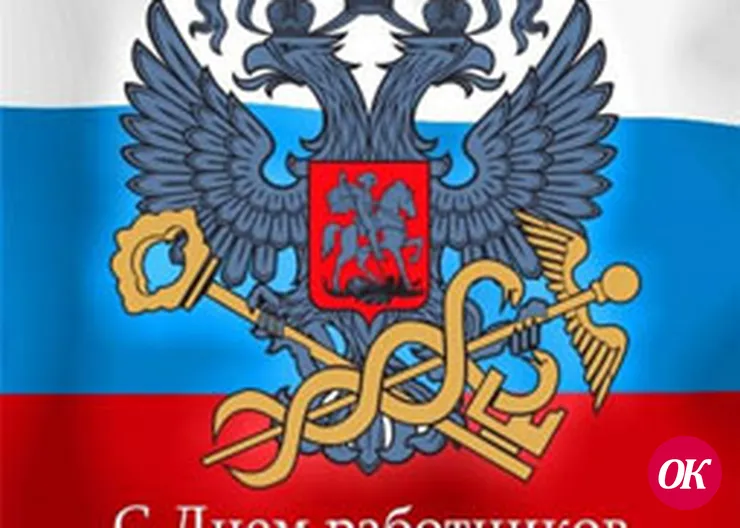 Поздравление