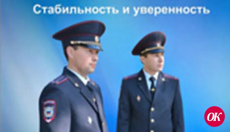 Приходи служить в полицию!