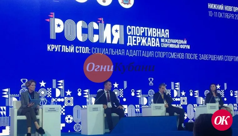 Делегация Краснодарского края принимает участие в работе форума «Россия — спортивная держава»