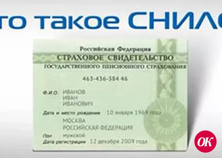 Как получить СНИЛС