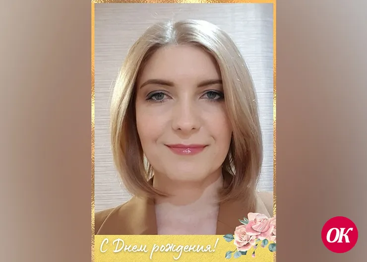 С Днем рождения!