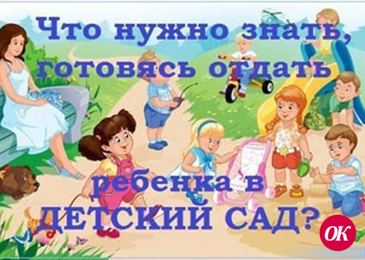 Алгоритм процедуры комплектования дошкольных образовательных учреждений МО Кавказский район
