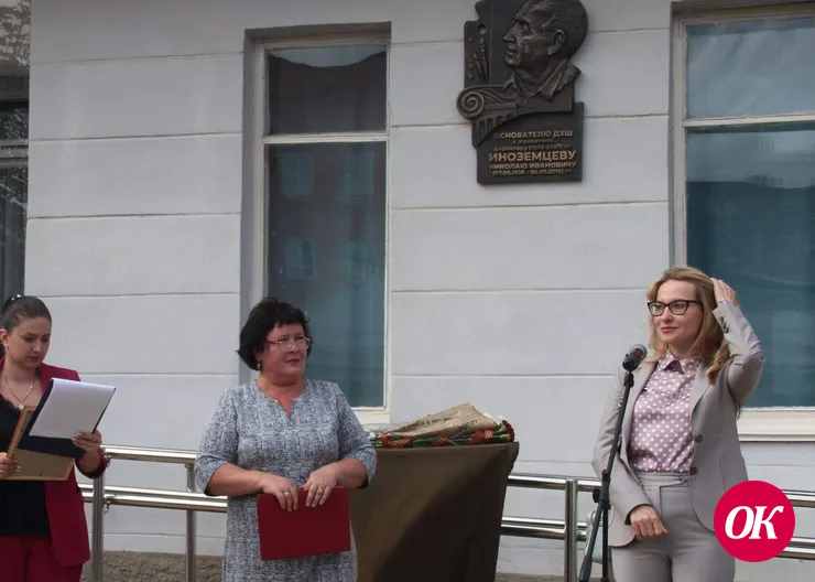В Кропоткине открыли мемориальную доску основателю детской художественной школы Николаю Иноземцеву