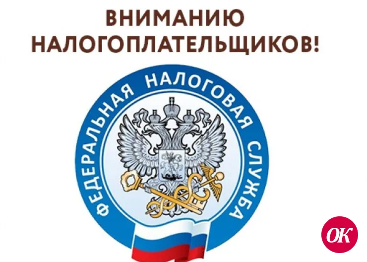 Вниманию налогоплательщиков!